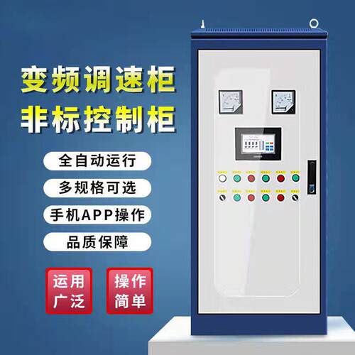 恒压供水控制柜变频柜PLC水泵风机变频器水泵控制柜3/4/5.5kw