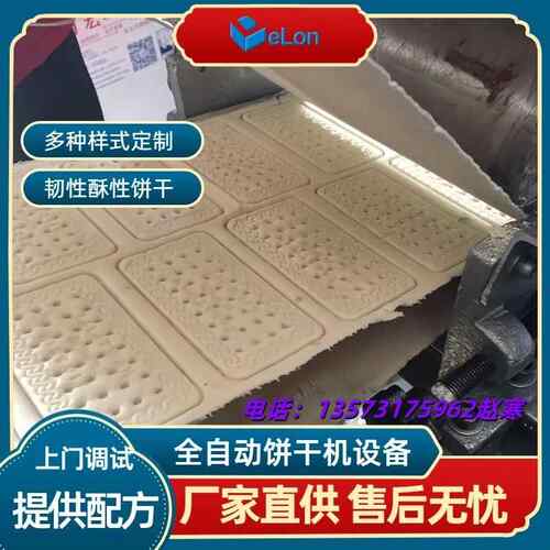 上门调试 全自动饼干生产制造线设备 饼干生产加工成型流水线