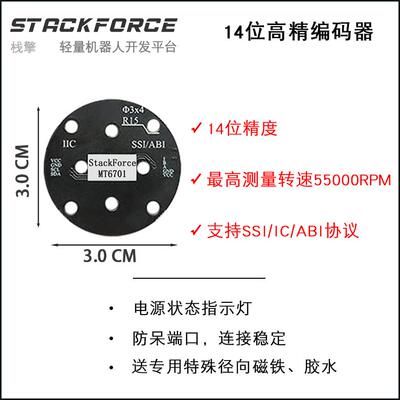 StackForce 磁编码器 MT6701 14位精度 SSI ABI IIC