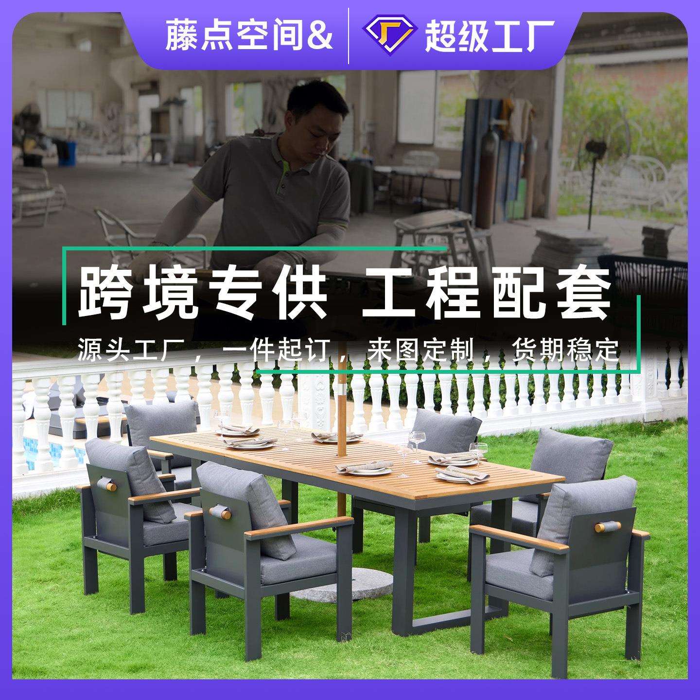 跨境户外家具庭院防水防晒露天休闲酒店民宿室外花园户外金属桌椅