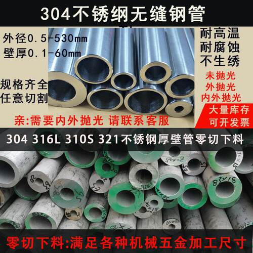 304不锈钢管321管材316L厚壁管310S高温管904L无缝管装饰激光管
