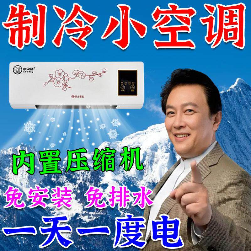 空调压缩机制冷壁挂式小型移动空调无外机免加水冷暖一体机冷风机