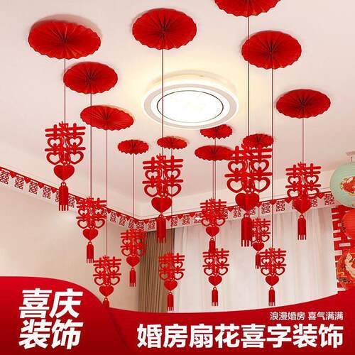 婚房喜字吊顶布置方女方新房客厅卧室喜字扇花吊顶拉花婚礼装饰
