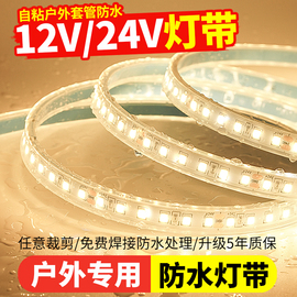 led灯带12v24v汽车led防水灯带低压户外工程套管灯条广告灯箱