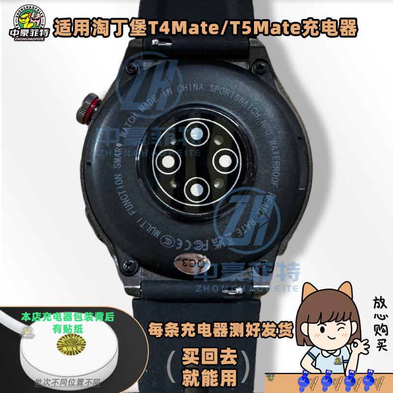 【原装正品】T5Mate充电器 淘丁堡手表充电器t4mate手表充电器GT