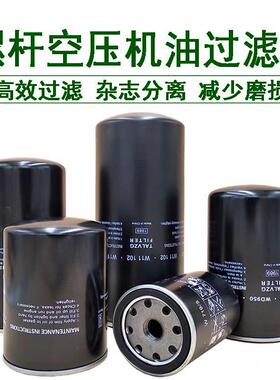 螺杆式空压机机油过滤器油滤芯WD719 WD950 WD962保养耗材