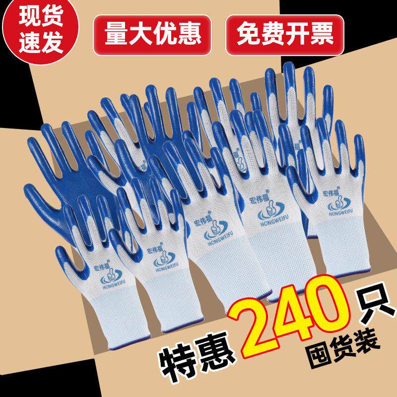 劳保手套耐磨工作橡胶乳胶丁腈加厚防滑胶皮干活劳动工作耐用