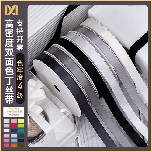 姚明黑白系列 1CM3分服装辅料织带 礼品包装黑白双面色丁丝带