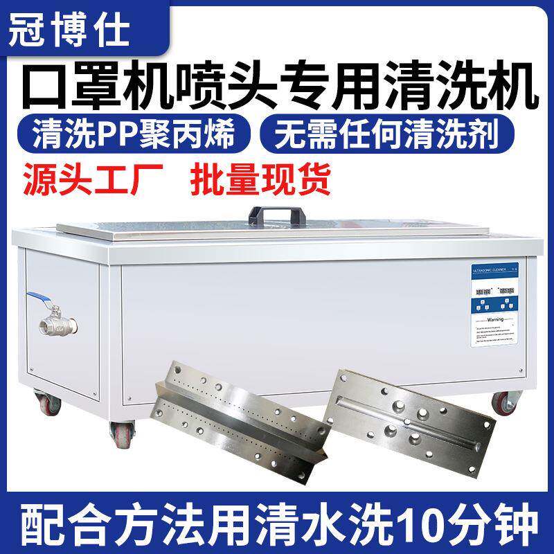 单槽工业五金超声波清洗机清洁熔喷布模具喷丝板设备现货