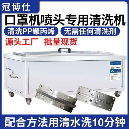 单槽工业五金超声波清洗机清洁熔喷布模具喷丝板设备现货