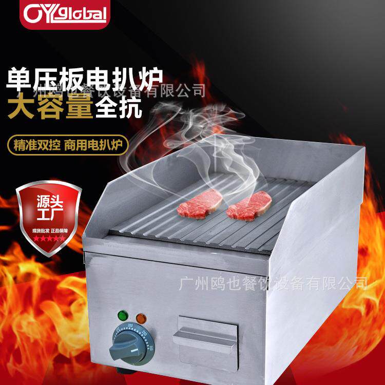 全坑电扒炉烤鱿鱼铁板烧煎牛排机烤肉机器商用电热铁板烧扒炉设备