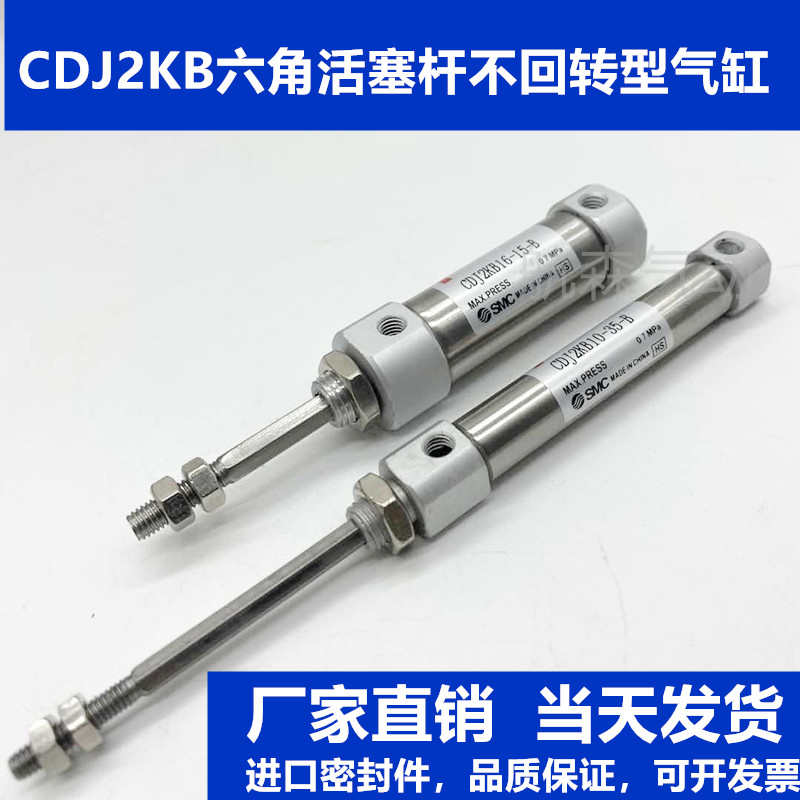 SMC小型气动六角气缸CDJ2KB10-5/10/15/20/25/30/35/40/45/50/60B