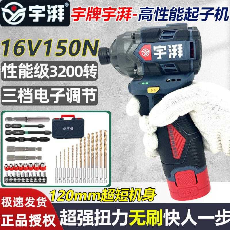 宇牌起子机无刷锂电宇湃多功能调速手持高速大扭力冲击螺丝起子电