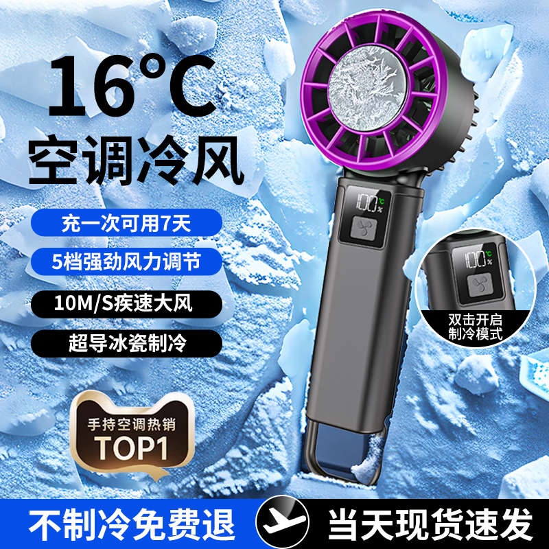 冰敷半导体小风扇2025新款手持制冷风扇USB小型充电办公室便携式