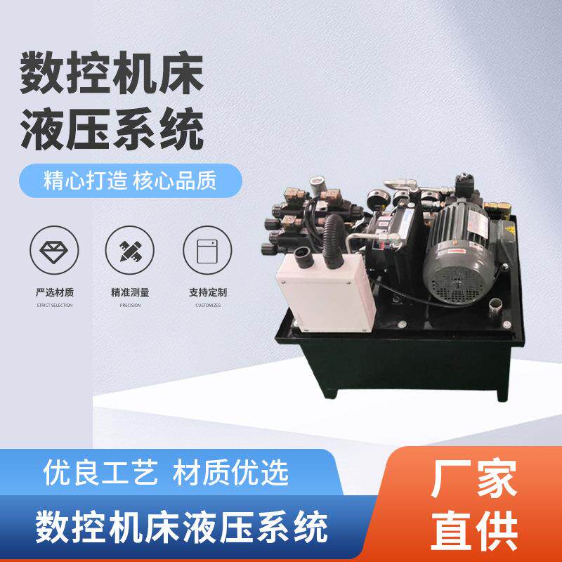 厂家直供数控机床液压系统CNC液压系统小型液压动力站设备可定