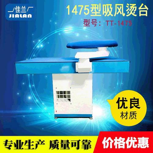 TT-1475平烫台干洗店水洗房烫衣服设备宾馆酒店熨烫设备熨烫台
