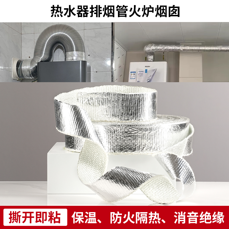 排烟管隔热棉带耐高温防火燃气热水器包汽车排气管火炉烟筒囱防烫