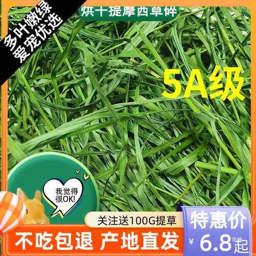 提摩西草兔子干草食用兔粮提莫饲料吃的晒干粮食豚鼠荷兰猪牧草段