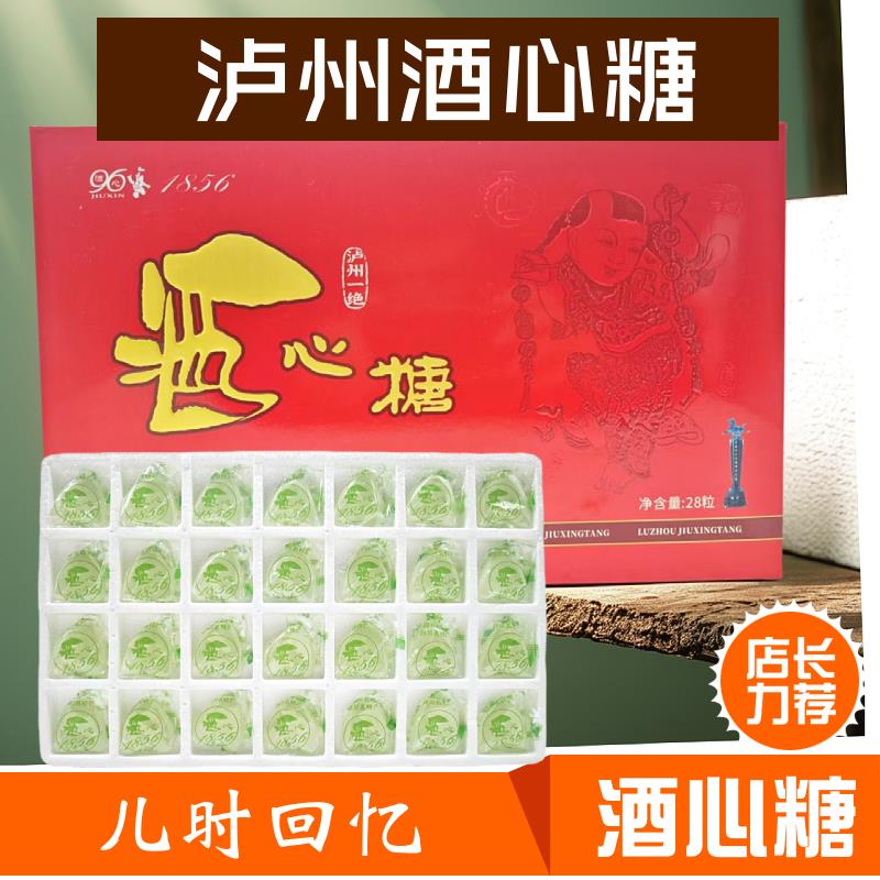 泸州酒心糖四川泸州老窖酒芯糖地方零食糖果特产浓香酱香礼盒装