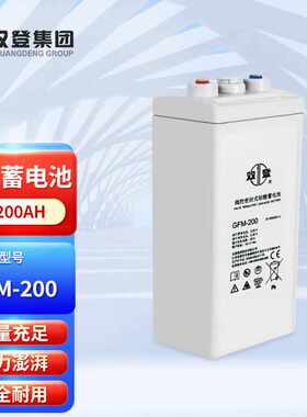 双登蓄电池GFM-200/2V200AH电厂储能/直流屏/通信船舶UPS/EPS电瓶