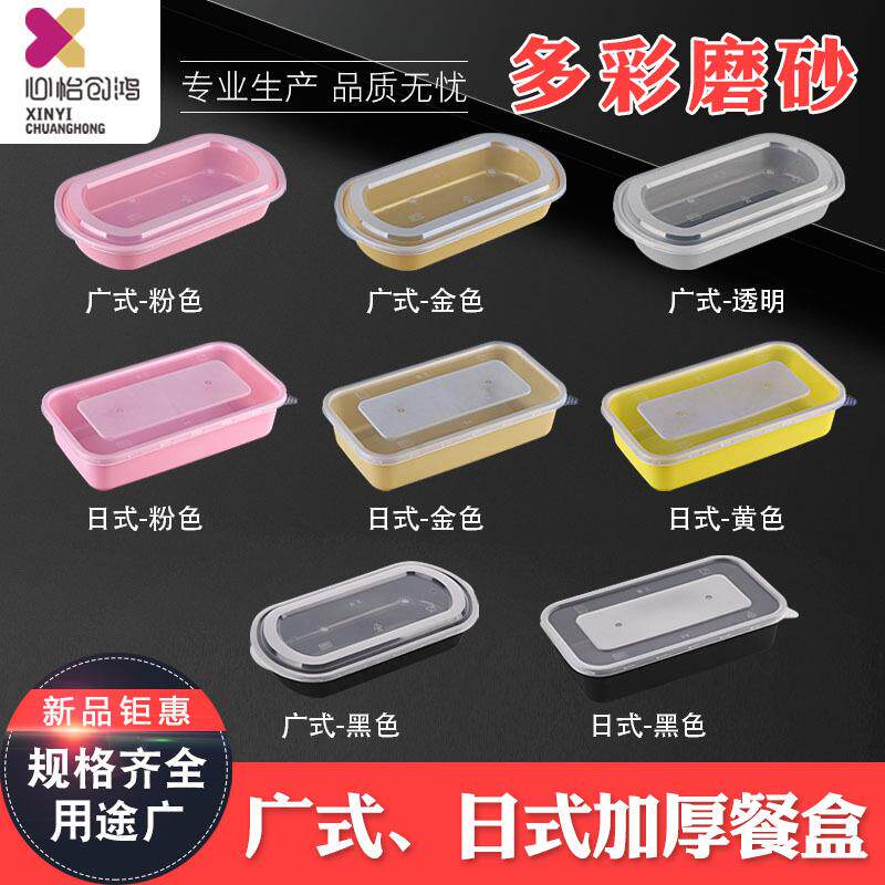 广式便当盒彩色一次性餐盒长方形日式饭盒彩色加厚磨砂打包盒