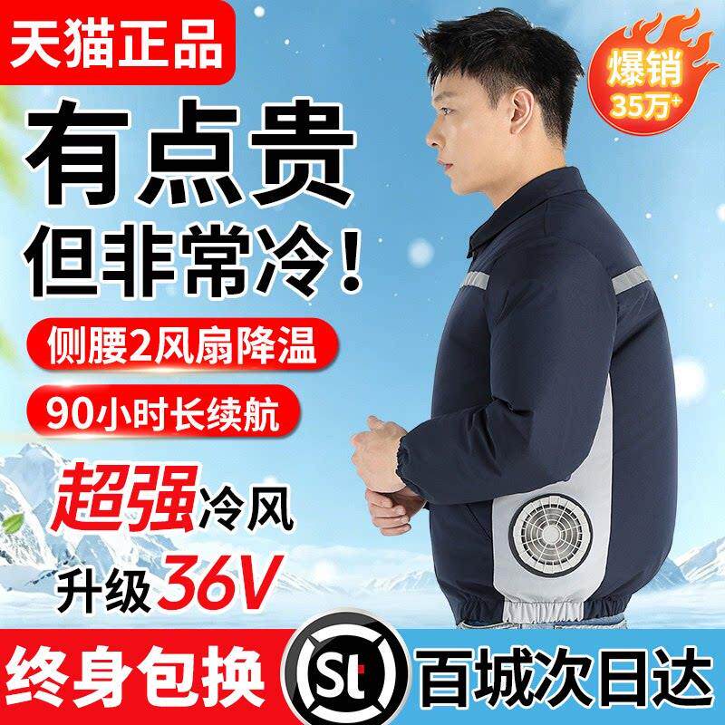 侧面带风扇的衣服夏季降温空调服男款女工地制冷衣工作服无线一体