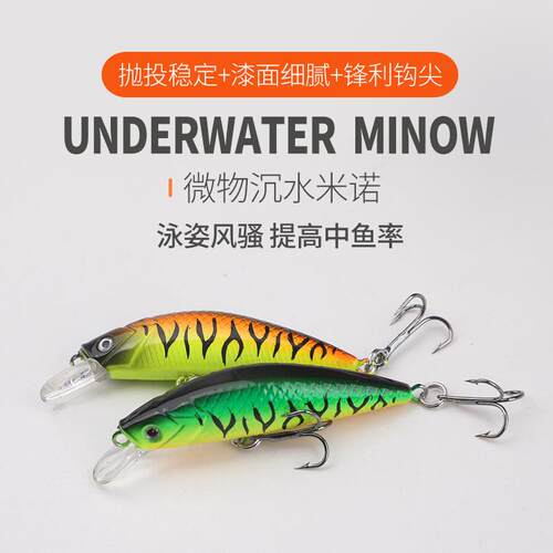 渔具路亚饵微物沉水缓沉颤沉远投米诺5cm6g翘嘴鳜鱼鲈鱼马口鳟鱼