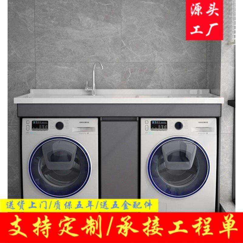 双机位洗衣柜烘干机组合带搓板洗衣池滚筒保护罩一体柜阳台