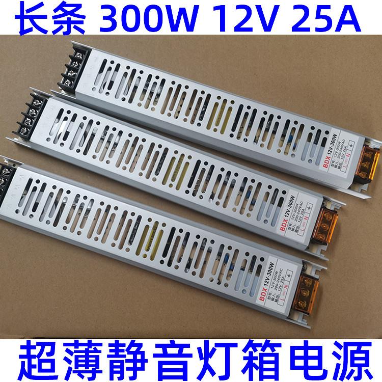 LED灯箱专用开关电源 超薄长条300W 12V变压器 展柜电源模组
