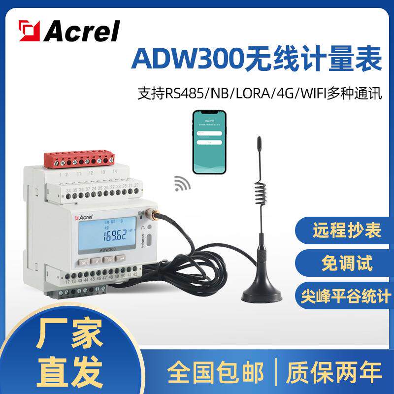 安科瑞物联网电表4G/wifi无线通讯智能远程抄表三相四线电能计量