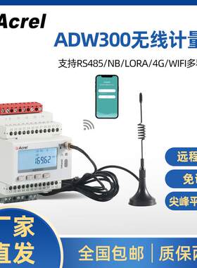 安科瑞物联网电表4G/wifi无线通讯智能远程抄表三相四线电能计量