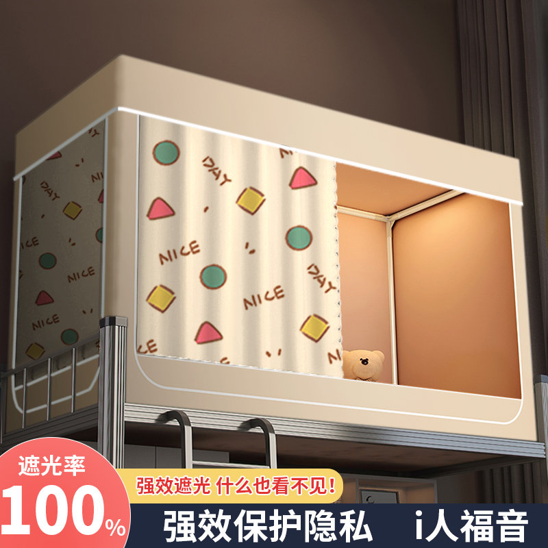 学生宿舍遮光床帘蚊帐一体式上铺下铺寝室通用全包床幔遮挡帘加厚