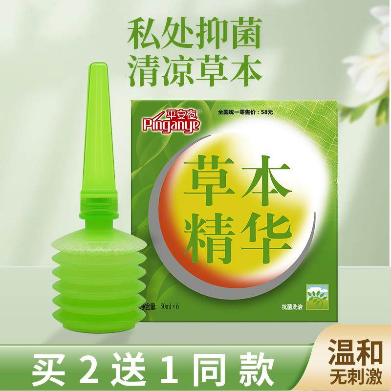 平安夜草精华抗IEM菌妇科私处本阴外抗菌清护洁洗液清洗洗平安液