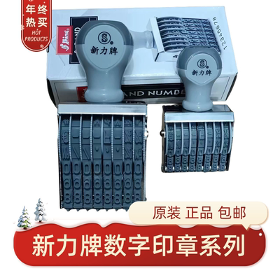 数字印章新力牌N28原装台湾shiny6位8位10位滚轮齿轮可调皮带号码