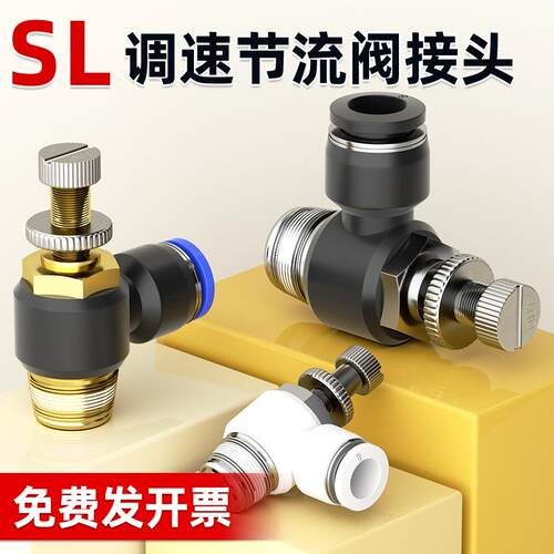 SL气动气管快速接头节流阀调速阀SL4/6/8/10/12气缸M5-01可调02