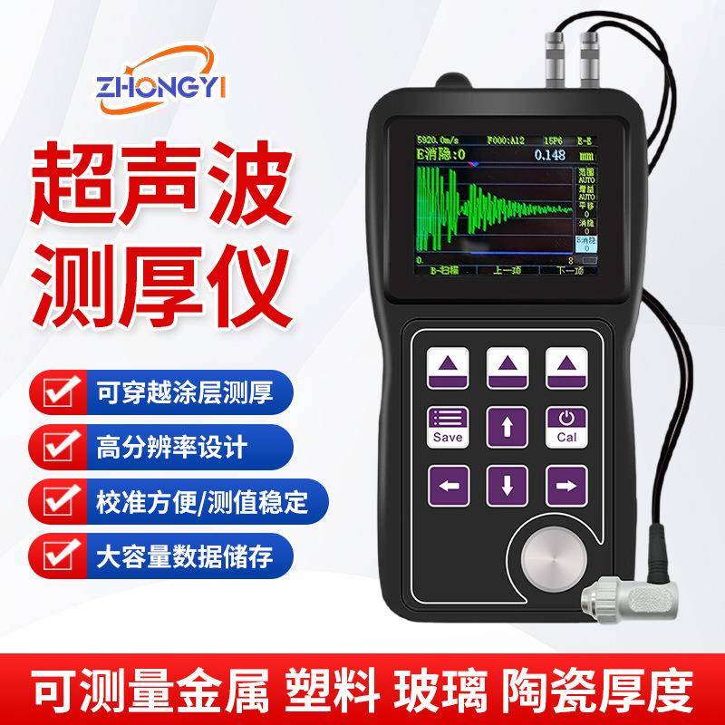 超声波测厚仪3200mm大量程ZYUT7000数显测厚仪高精度超声波测厚仪