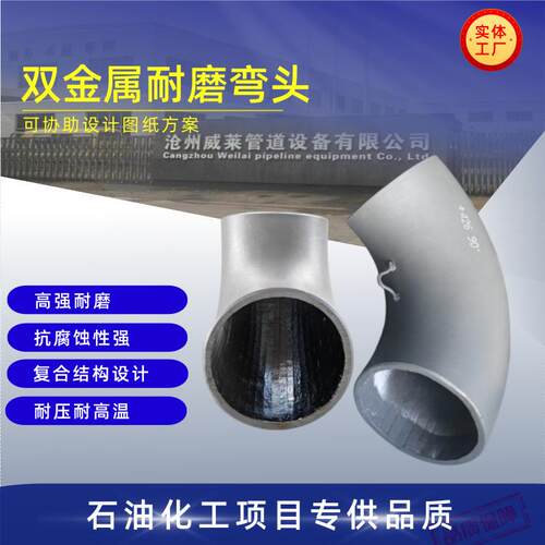 双金属耐磨弯头厂家 耐磨三通自蔓燃陶瓷复合弯管双金属耐磨弯头
