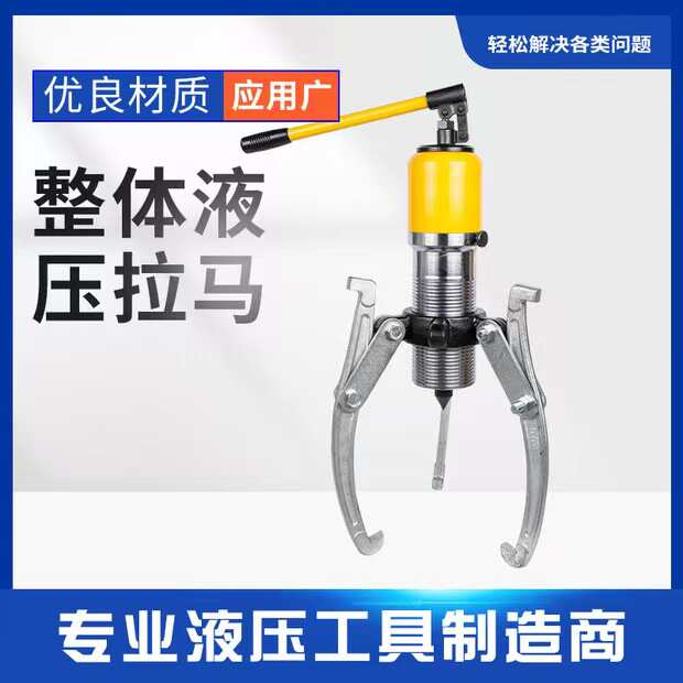 一体式液压拔轮器轴承拆卸工具三爪液压拉马整体式5T50T液压拉马