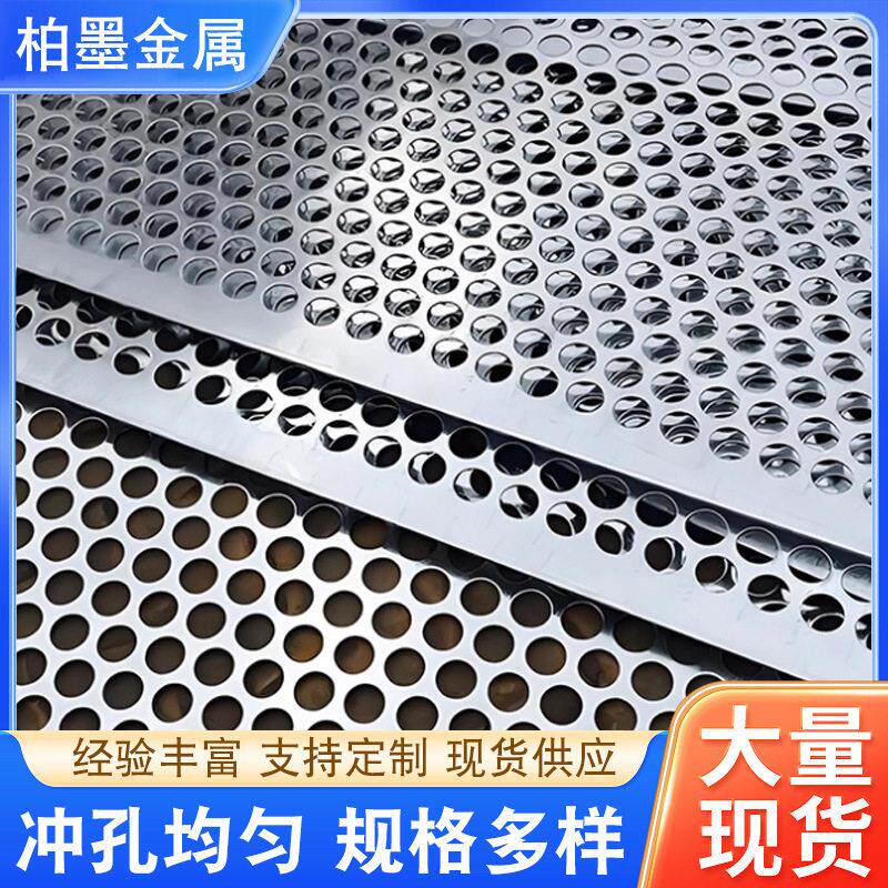 不锈钢冲孔网板工业筛网圆孔网过滤筛分洞洞板金属防护冲孔板