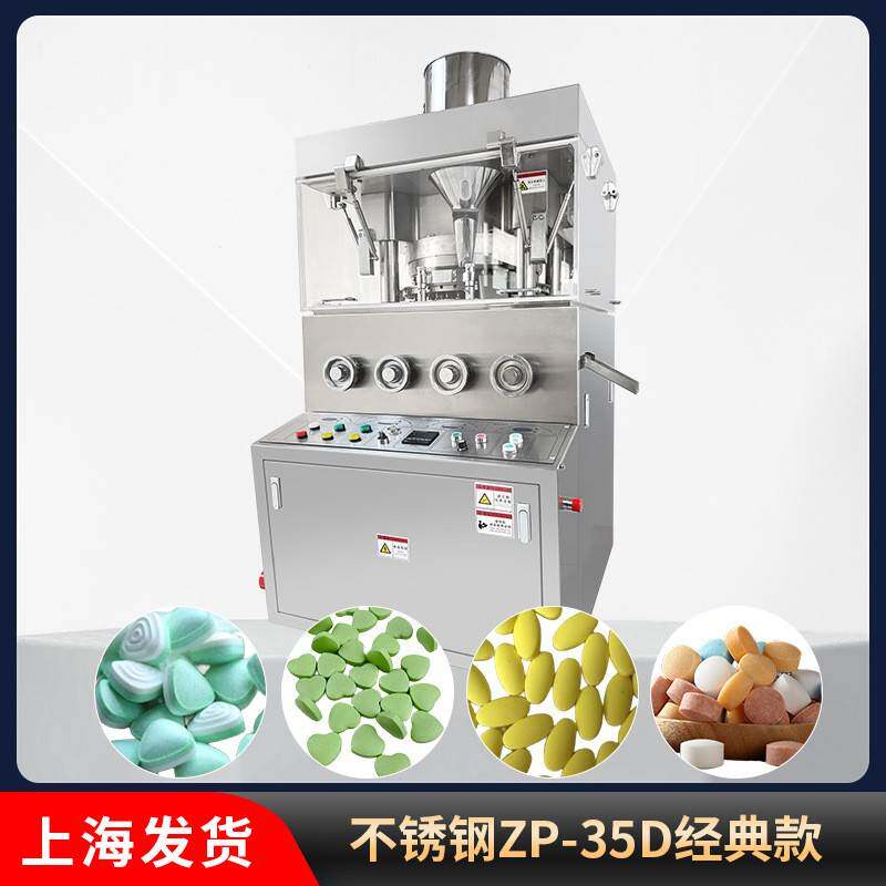 全自动zp-35D不锈钢旋转压片机中西药糖果颗粒制片打片机多冲头