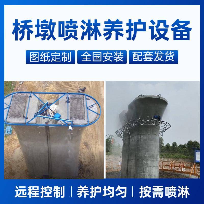 路通连续挂篮喷淋墩身喷洒养护系统爬模养护安装加工视频指导