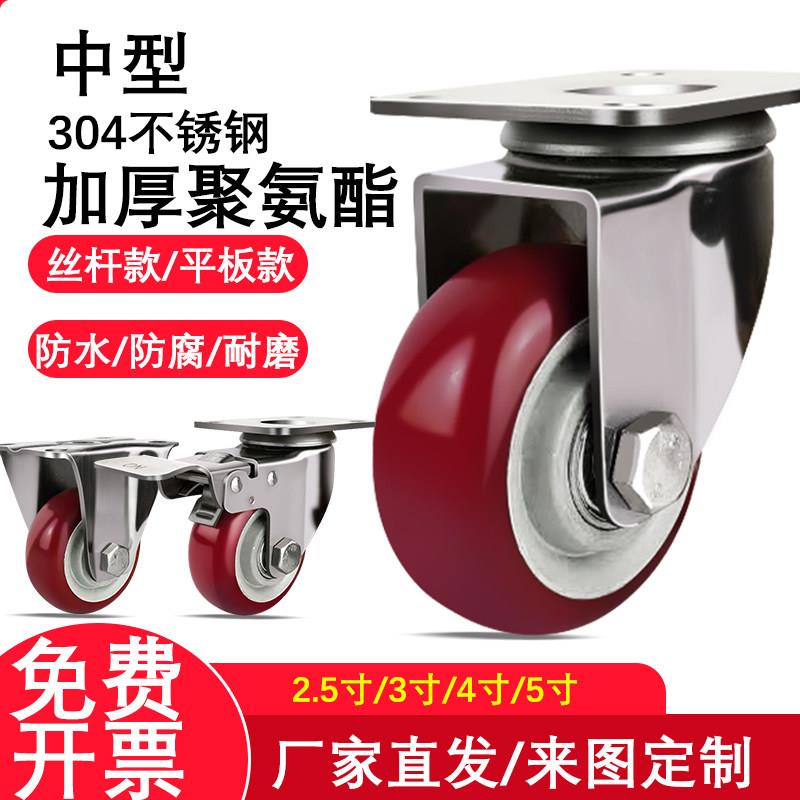 中型304不锈钢防水耐磨万向脚轮3寸4寸5寸聚氨酯防锈工业推车轮子