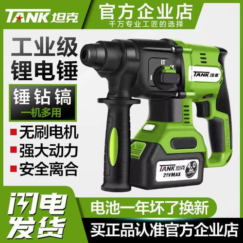 坦克无刷锂电电锤钻A7520电镐多功能手持式冲击钻电钻三用锂电轻
