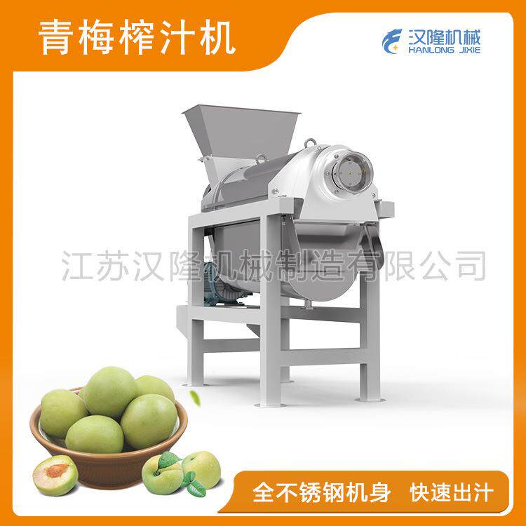厂价供应0.5吨不锈钢小型青梅榨汁机工业青提葡萄螺旋压榨取汁机