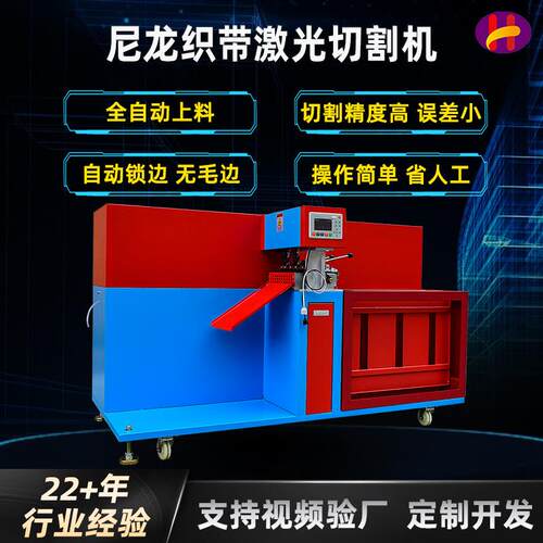 尼龙织带激光切割机 涤纶织带PP带激光切带机 腰带背包肩带切带机