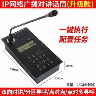 ip数字网络寻呼话筒主机带触摸屏广播对讲终端远程双向对讲喊话