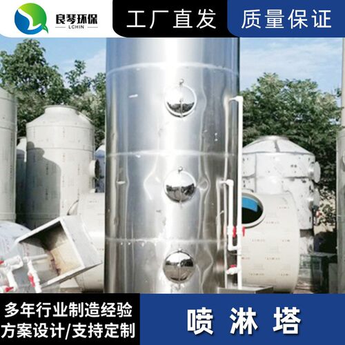 废气雾化吸收净化塔废气处理环保设备pp喷淋塔不锈钢喷淋塔加工