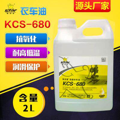 保洁星缝纫机油工业机油电动车平车专用瓶装润滑衣车油白油针车油
