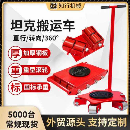 搬运坦克车钢轮PU轮工具车直行转向万向搬运车重物位移器