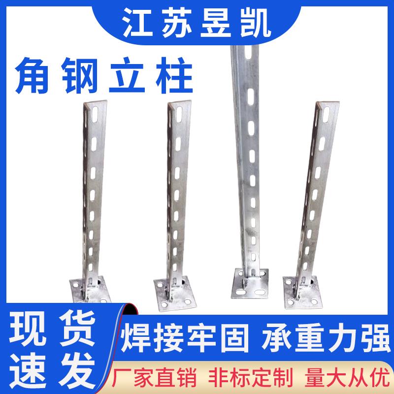 角钢立柱热浸镀锌L支撑托臂万能角钢配件含底座支撑桥架托架支撑